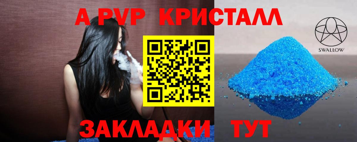 APVP Crystall Стрежевой