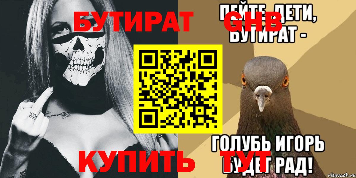 Бутират GHB  Вход с VPN  Стрежевой 