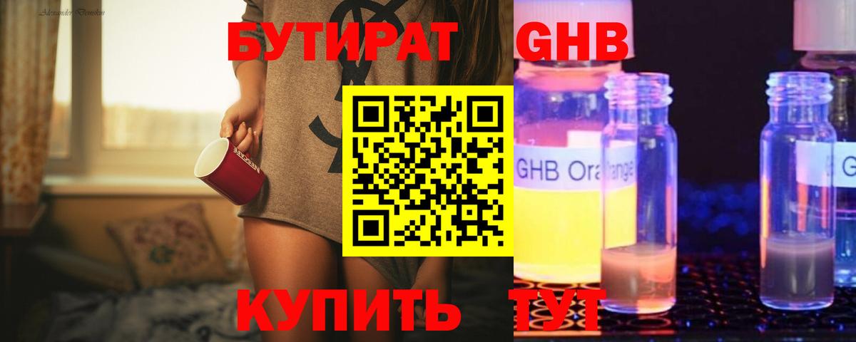 Бутират бутандиол Стрежевой