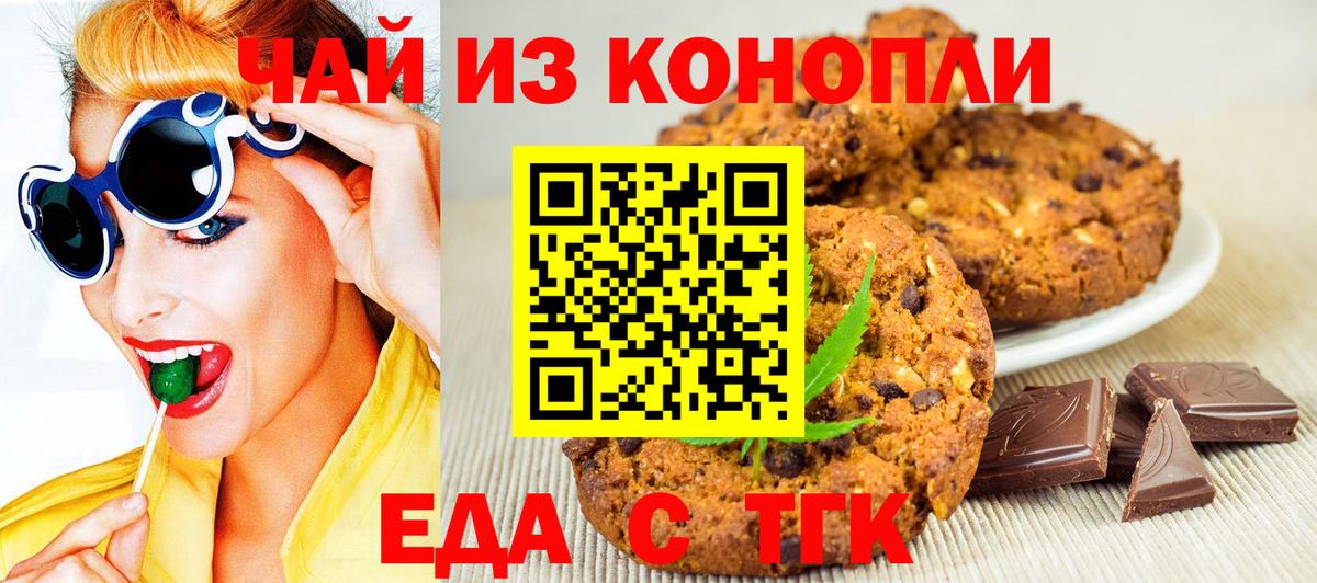 Стрежевой  Еда ТГК марихуана  Вход с VPN 