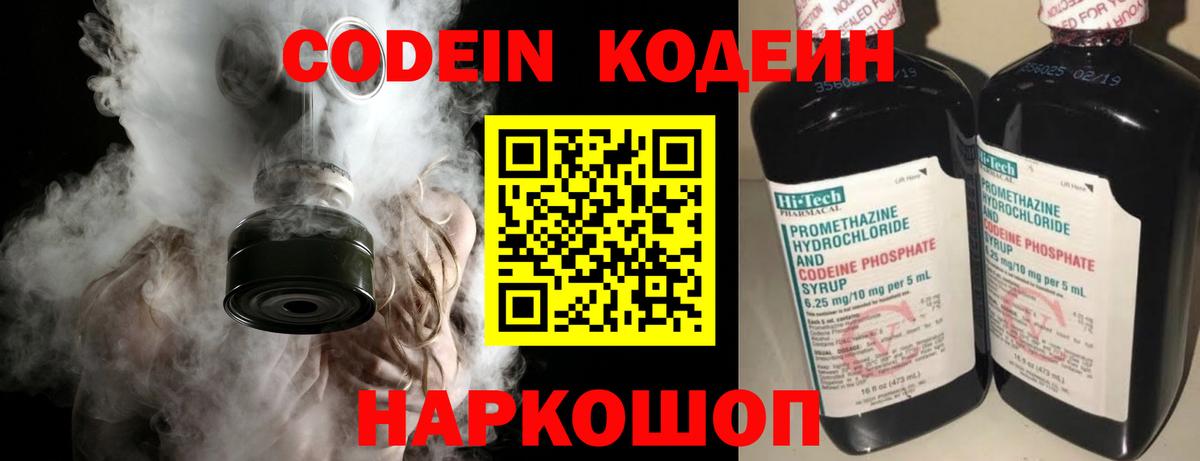 Кодеин Purple Drank  Вход с VPN  Стрежевой 