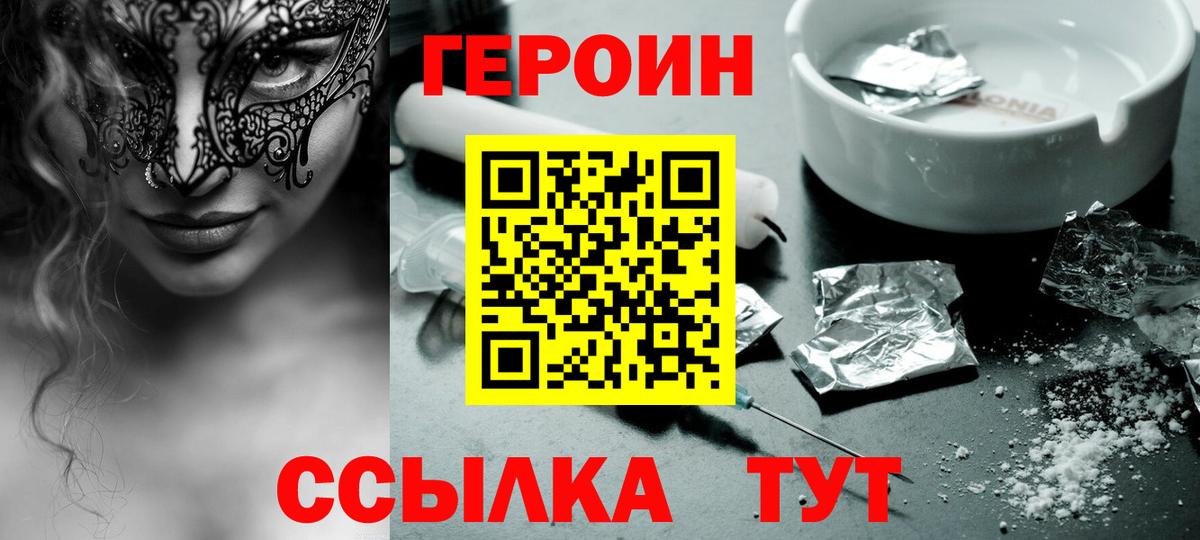 ГЕРОИН герыч Стрежевой